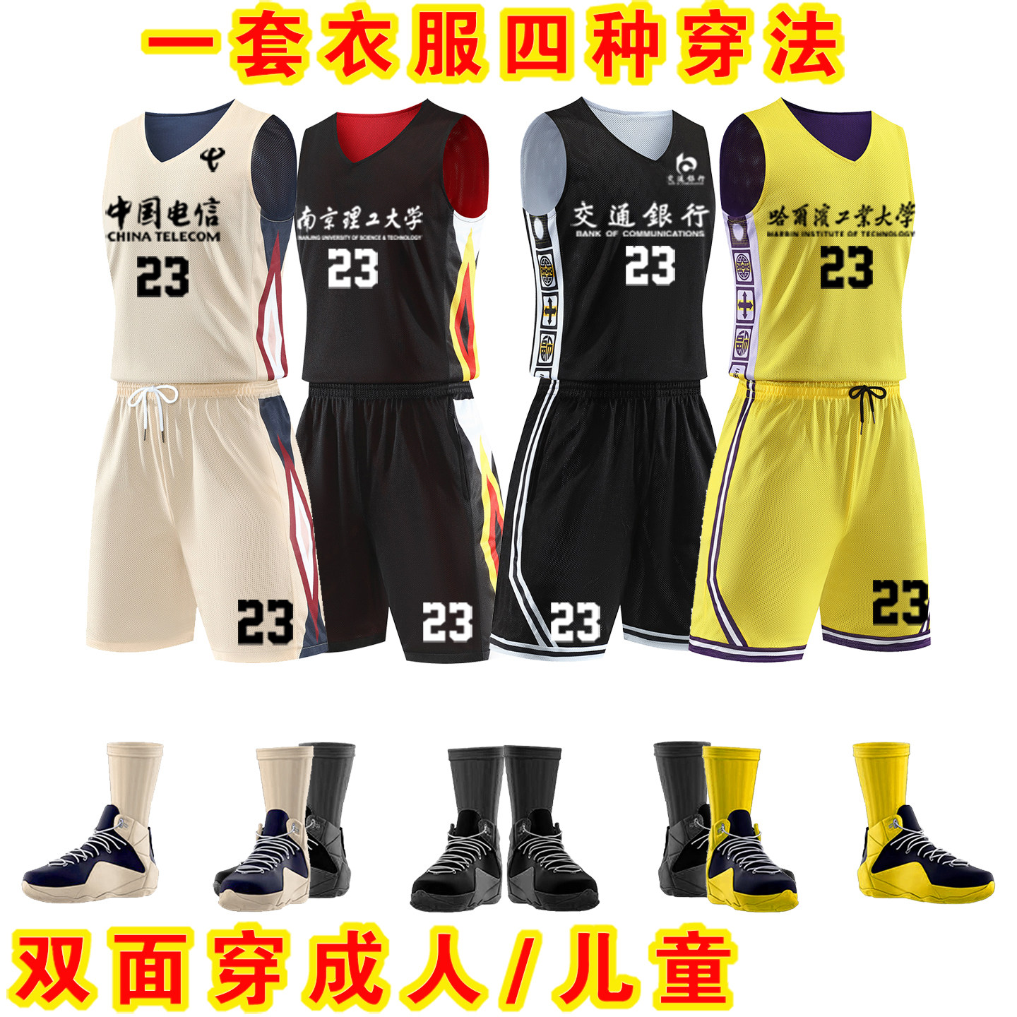 双面篮球服套装男女定制运动服团购儿童两面穿球衣比赛队服训练服