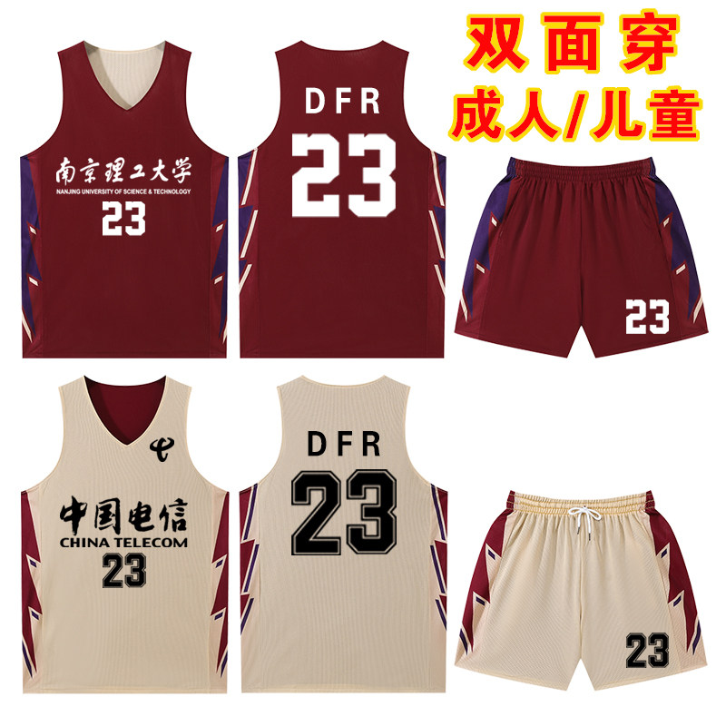 双面穿篮球服套装男定制美式队服儿童中学生两面穿篮球衣订制团购