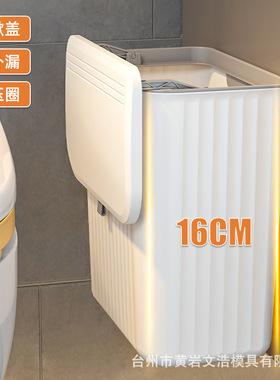 卫生间带盖夹缝垃圾桶家用壁挂免安装收纳桶厕所厨卫两用大号纸篓