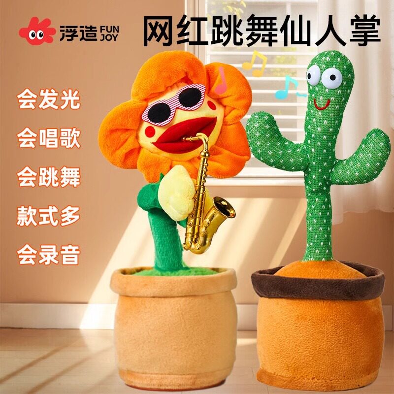 跳舞仙人掌玩具会学说话的婴儿宝宝儿童0一1岁妖娆花复读录音玩偶