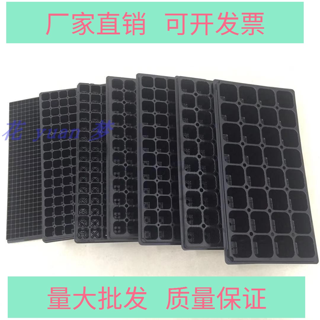 育苗盘育苗穴盘32孔50孔72孔105孔128孔200孔种植盘蔬菜花卉育苗