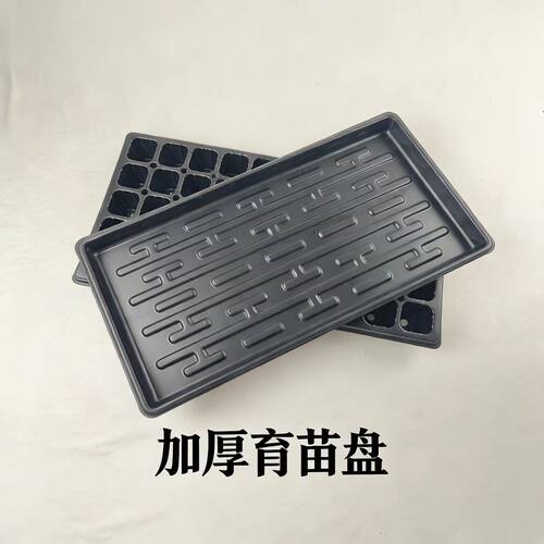 加厚育苗盘托盘塑料花盆营养钵家用盆多肉芽菜盘种植穴盘长接水盘