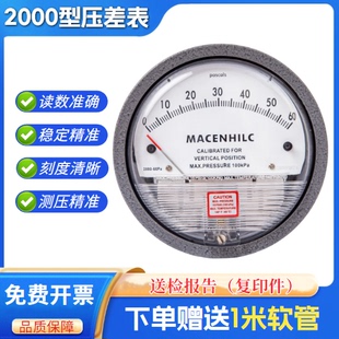 MACENHILC负压表2000型高精微压差表风压表压差计洁净室养殖用