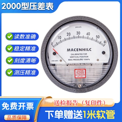 正负压表洁净空气压力表洁净室