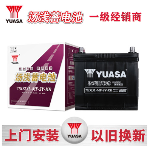 汤浅75D23L广汽三菱新劲炫/ 一汽海马海福星/福美来/海马3/丘比特