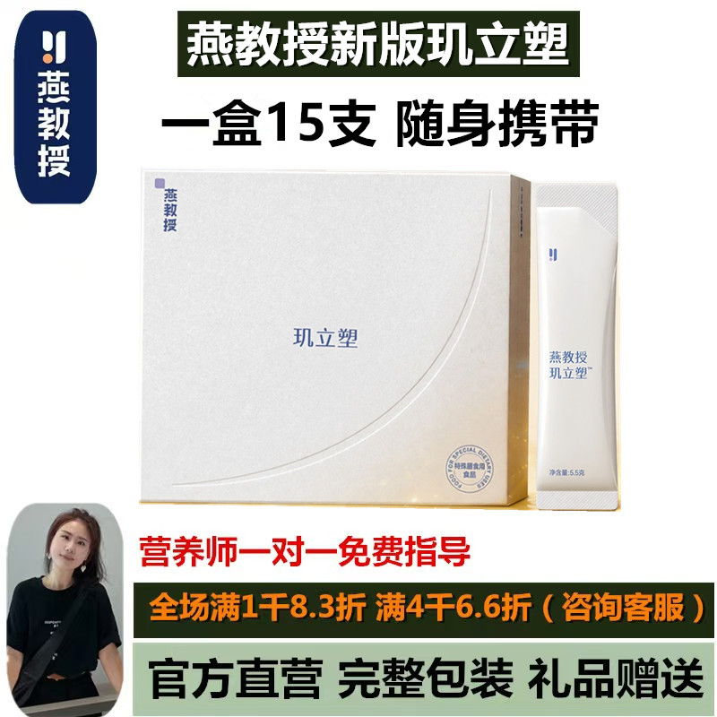 燕教授玑立塑运动饮料冲饮