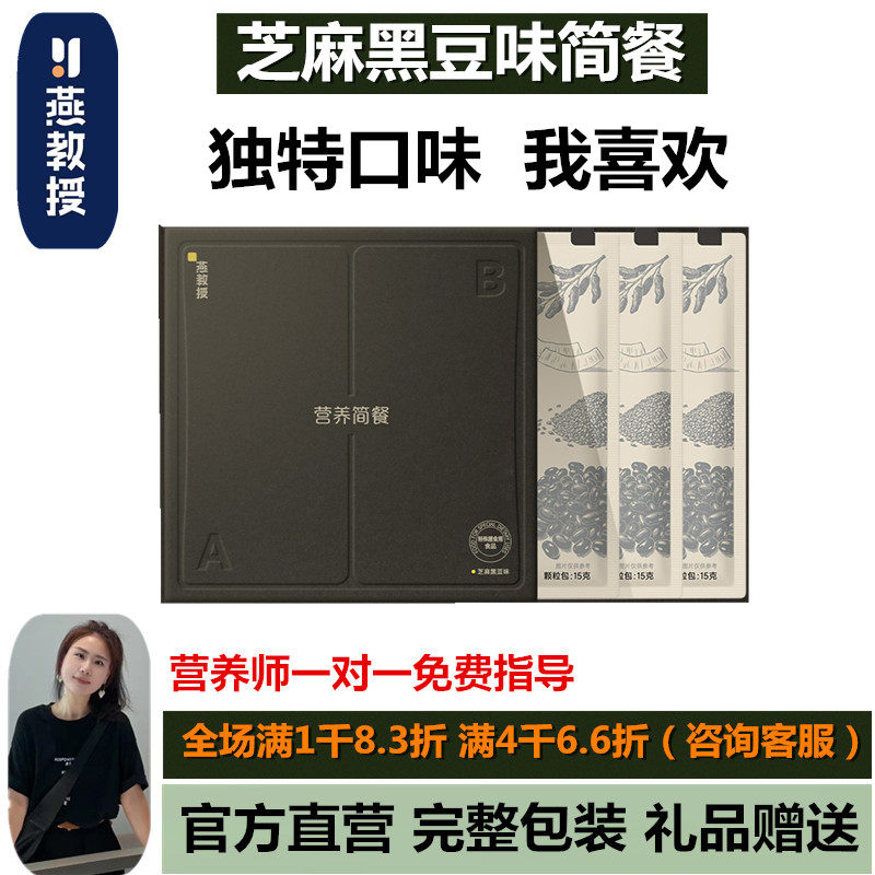 燕教授芝麻黑豆味营养简餐