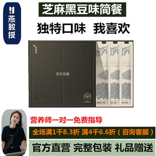 正品燕教授芝麻黑豆味营养简餐代餐粉抹茶早餐运动营养轻食自由餐