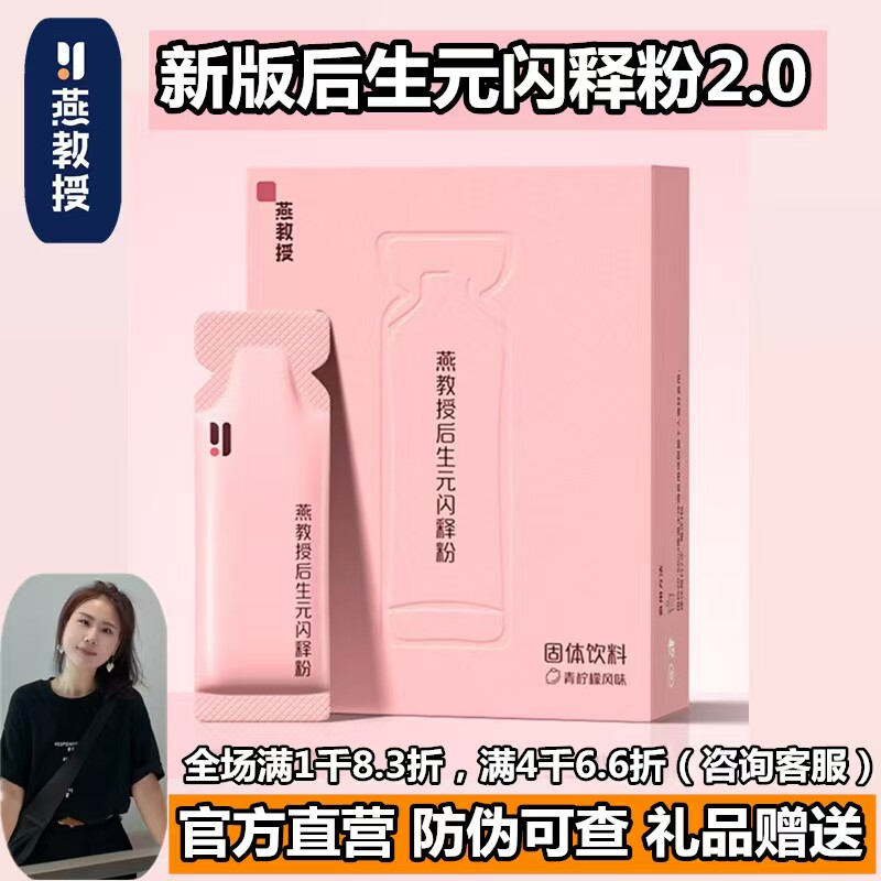 燕教授后生元闪释粉2.0青柠檬味