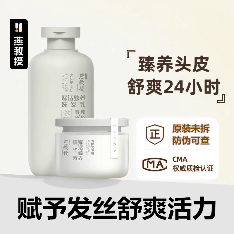 正品燕教授洗发乳精华素滋养发质
