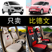 比德文EM35678V7智远领酷威雅尚驰Kitty老年代步四轮电动汽车座套