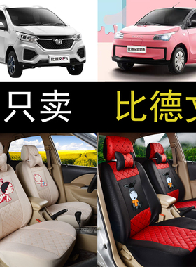 比德文EM35678V7智远领酷威雅尚驰Kitty老年代步四轮电动汽车座套