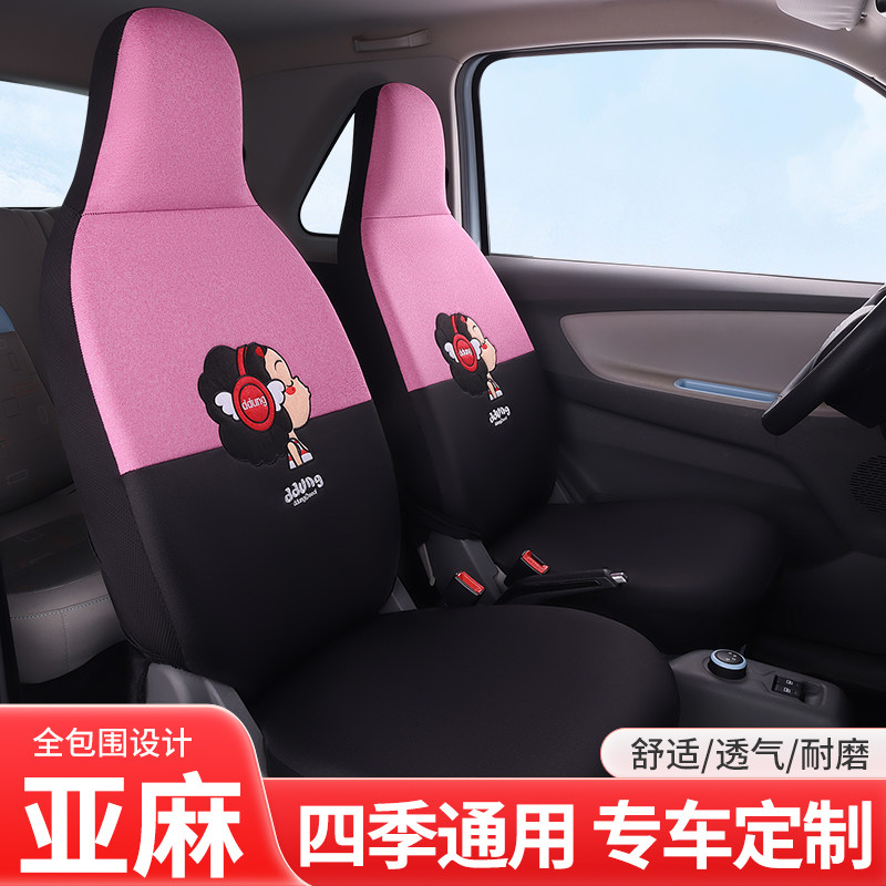 蔚米电动代步车专车定制亚麻座套