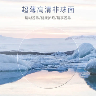 1.74凯米非球面超薄近视眼镜片