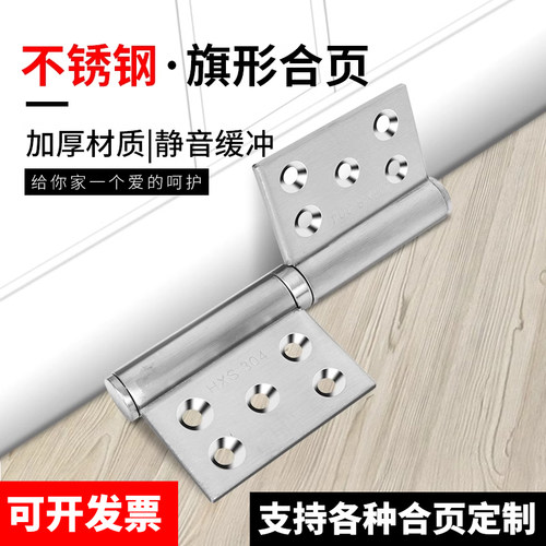 不锈钢加厚旗型3寸合页
