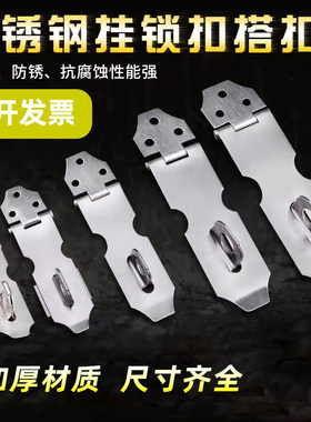 不锈钢锁扣老式柜门扣搭扣锁牌锁扣搭片锁锁扣挂锁扣柜门搭门栓扣
