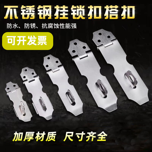 不锈钢锁扣老式柜门扣搭扣锁牌锁扣搭片锁锁扣挂锁扣柜门搭门栓扣