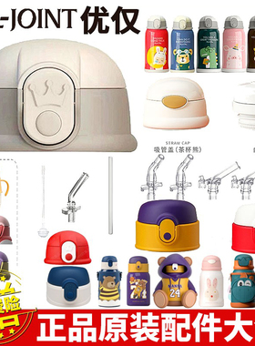 alljoint保温杯配件盖子皇冠弹跳杯盖BB02原装杯套优仅吸管吸嘴