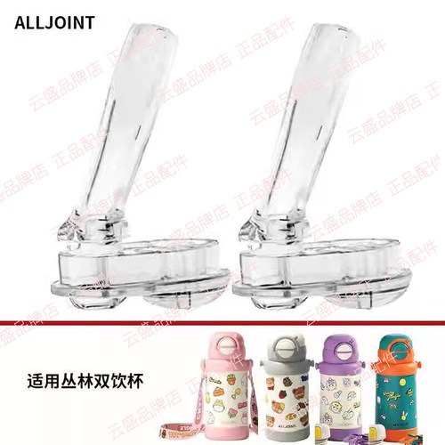 优仅丛林保温杯吸嘴吸管配件