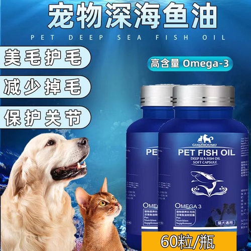 爱宠宠物营养补充剂深海鱼油美肤