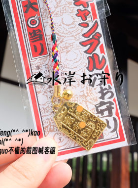 日本制金属挂件请愿许愿御守护符