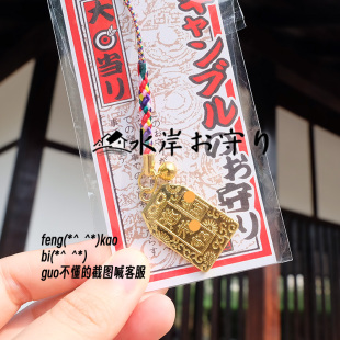 日本制氵戈草雷门金属御守手机包挂件青水祝福日式和风祈愿护身符