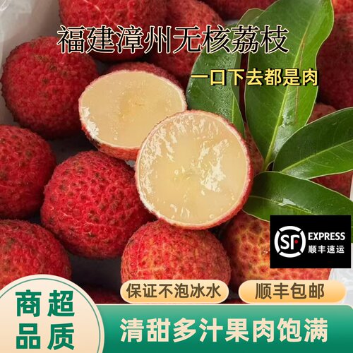 无核荔枝新鲜应季水果福建老树荔枝果园现摘大果送礼不泡水不泡药