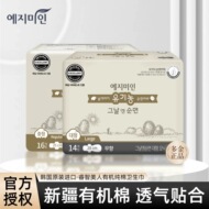 韩国进口-YEJIMIN睿智美人有机纯棉系列卫生巾