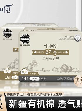 韩国进口-YEJIMIN睿智美人有机纯棉系列卫生巾