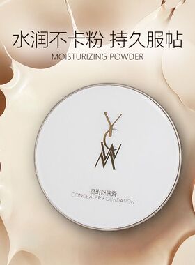 艺彩文墨YCWM新款新娘妆生活妆舞台妆戏曲网化妆粉底膏滋润遮瑕膏