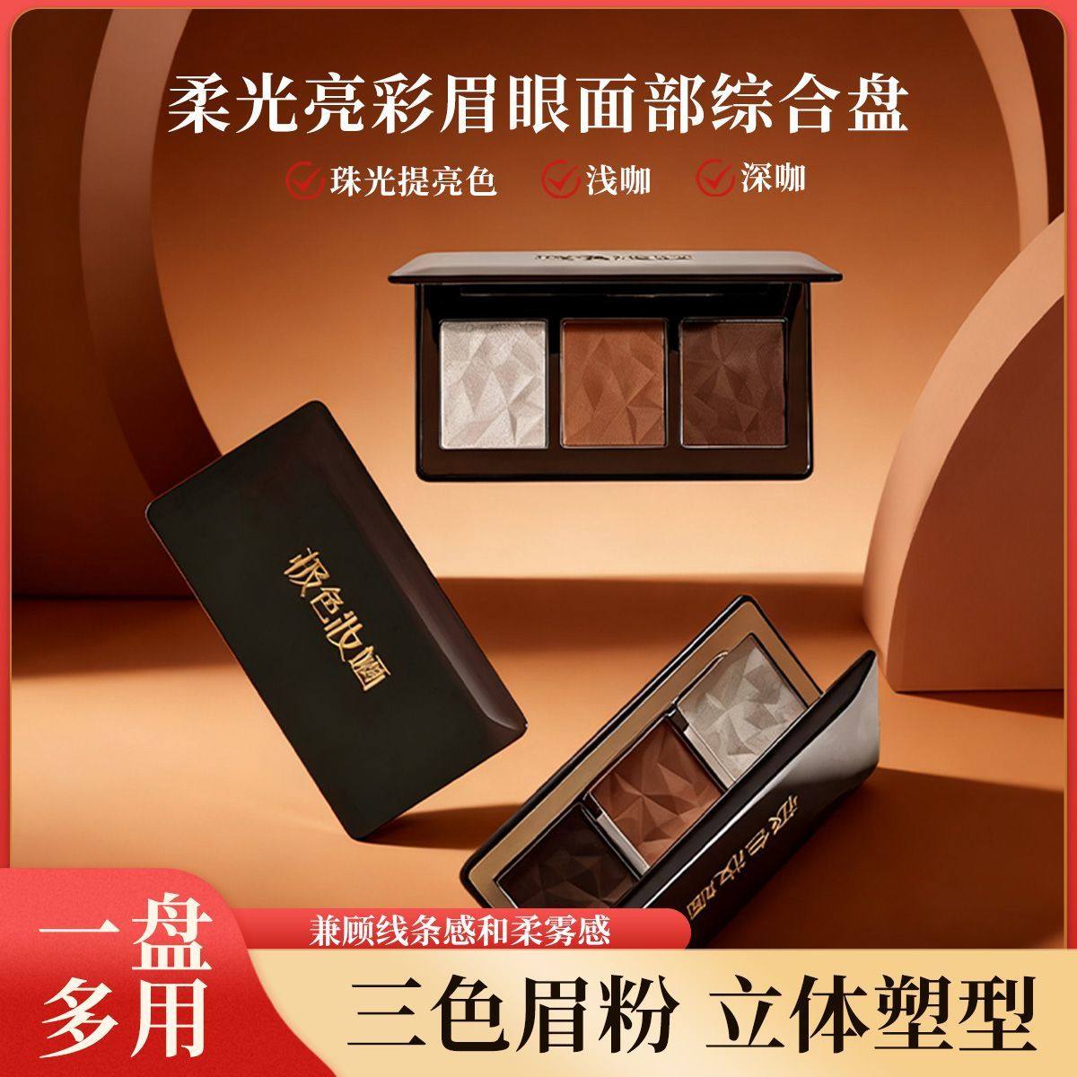 【极色妆婳】柔光亮彩眉眼综合盘显色哑光眉粉修容眼影珠光白提亮,彩妆/香水/美妆工具,眉笔/眉粉/眉膏,淘宝优惠券,粉丝福利购,淘宝优惠卷