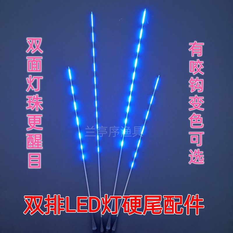 没上颜色的配件 双排LED灯高亮电子漂材料夜光漂配件发光硬尾漂尾