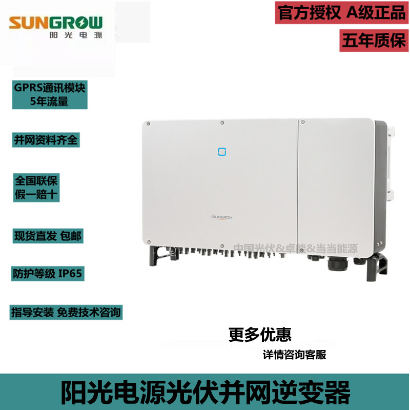 阳光电源逆变器10 15 20 25 30 40 50 60 80 100kw光伏并网逆变器