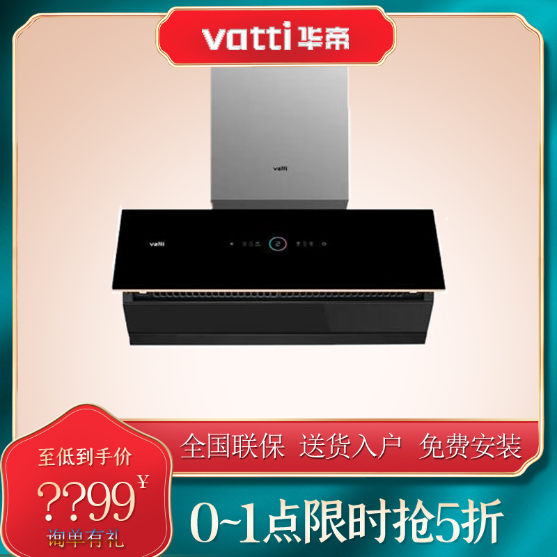 【实体款】Vatti/华帝J6059Z近拢吸家用抽油烟机超薄吸油烟自动洗