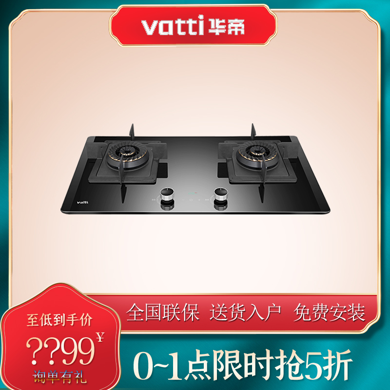 Vatti/华帝B8301B/84727B/8428B双灶台液化天然气煤