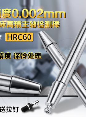 机床主轴检测棒BT30/40/50精度测试棒HSK ISO数控高精检验棒校验