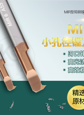 KST钨钢镗刀MIR系列小孔径镗刀MIR硬质合金车床螺纹镗刀A60 A55