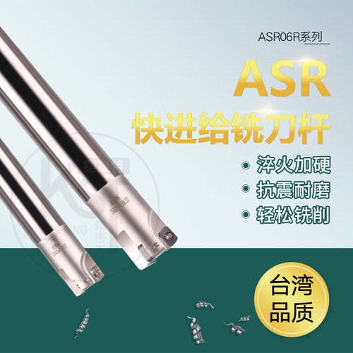 ASR06铣刀杆数控立铣刀杆EXNR2快进给立铣刀杆EPNW0603开粗铣刀片