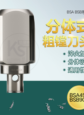 KST分体式LBK粗镗头BSA BSB系列45度90度可调式镗头BSBBSA-30-105