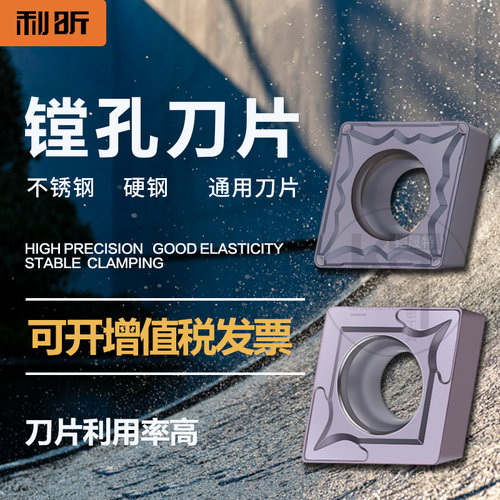 CCMT09T304镗孔刀片CCMT060204内孔刀片粗镗刀片铝用车刀片菱形