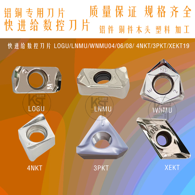 WNMU060408 LOGU LNMU 4NKT 3PKT XEK 铝用双面快进给铣数控刀片