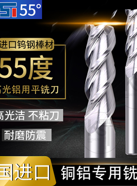 KST55度铝用铣刀高光铝用刀铜铝合金专用铣刀合金铣刀3刃75L100L