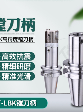 数控精镗头刀柄加长刀柄LBK1 2 3 4 5 6粗镗刀杆刀柄CNC加工中心