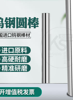 进口KST55度钨钢圆棒钨钢刀条耐磨硬质合金钨钢棒圆棒加长圆棒100
