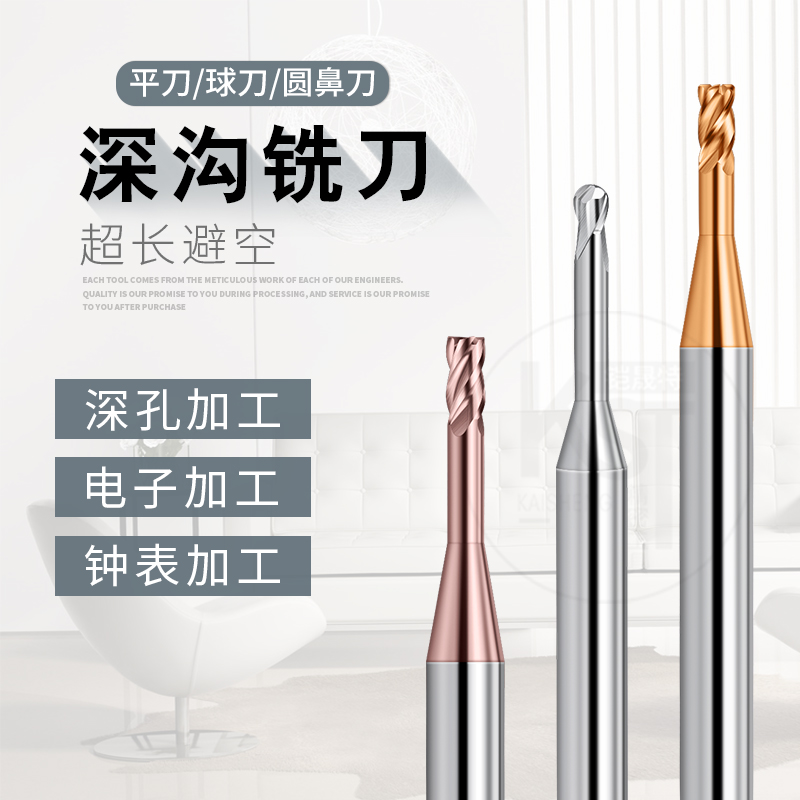 65度70度高硬钢用微小径深沟刀长颈深孔加长避空铣刀0.2/0.3SGD60