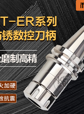 CNC加工中心高精度动平衡刀柄BT30/40/50 ER16/20/25/32数控LX2
