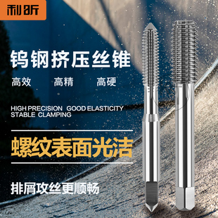 M4.0M6.0M8.0整体硬质合金钨钢挤压丝锥钨钢铝用丝锥超硬无屑螺纹