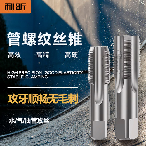 管螺纹丝锥HSS高速钢RC/PT/NPT/G2 3/4 1/2管牙丝攻2分3分1寸2寸