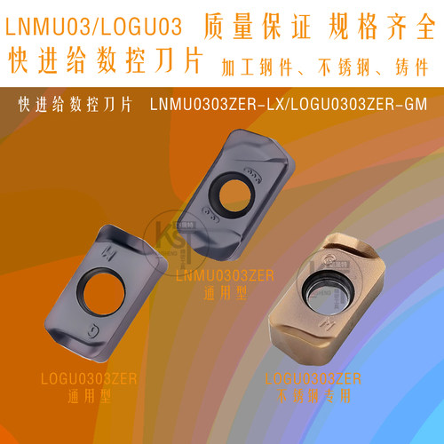 双面快进给铣刀片LNMU0303ZER不锈钢面铣刀盘EXN03R开粗铣刀粒