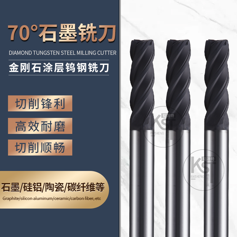 70度SM7利昕石墨铣刀金刚石涂层铣刀石墨专用平底铣刀球刀